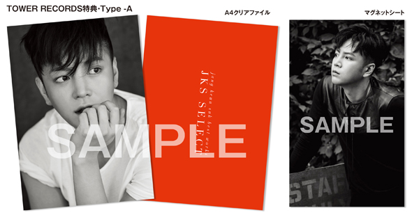 Jang Keun Suk BEST Works 2011-2017～JKS SELECT～」のジャケット写真